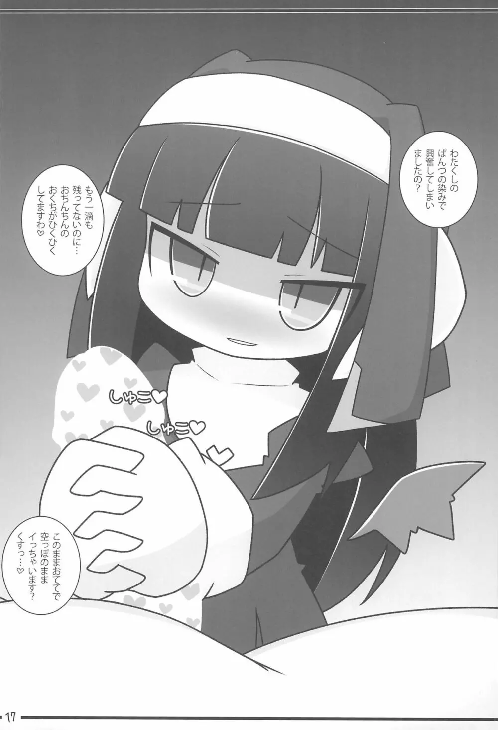 れいみしぼり -SAINT- - page17
