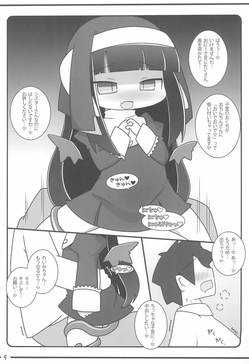 れいみしぼり -SAINT- - page9