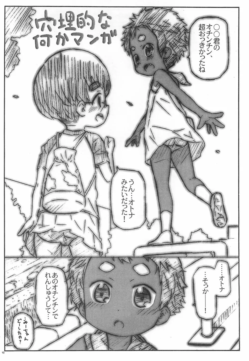 クラスの女子とHのれんしゅう。 - page10