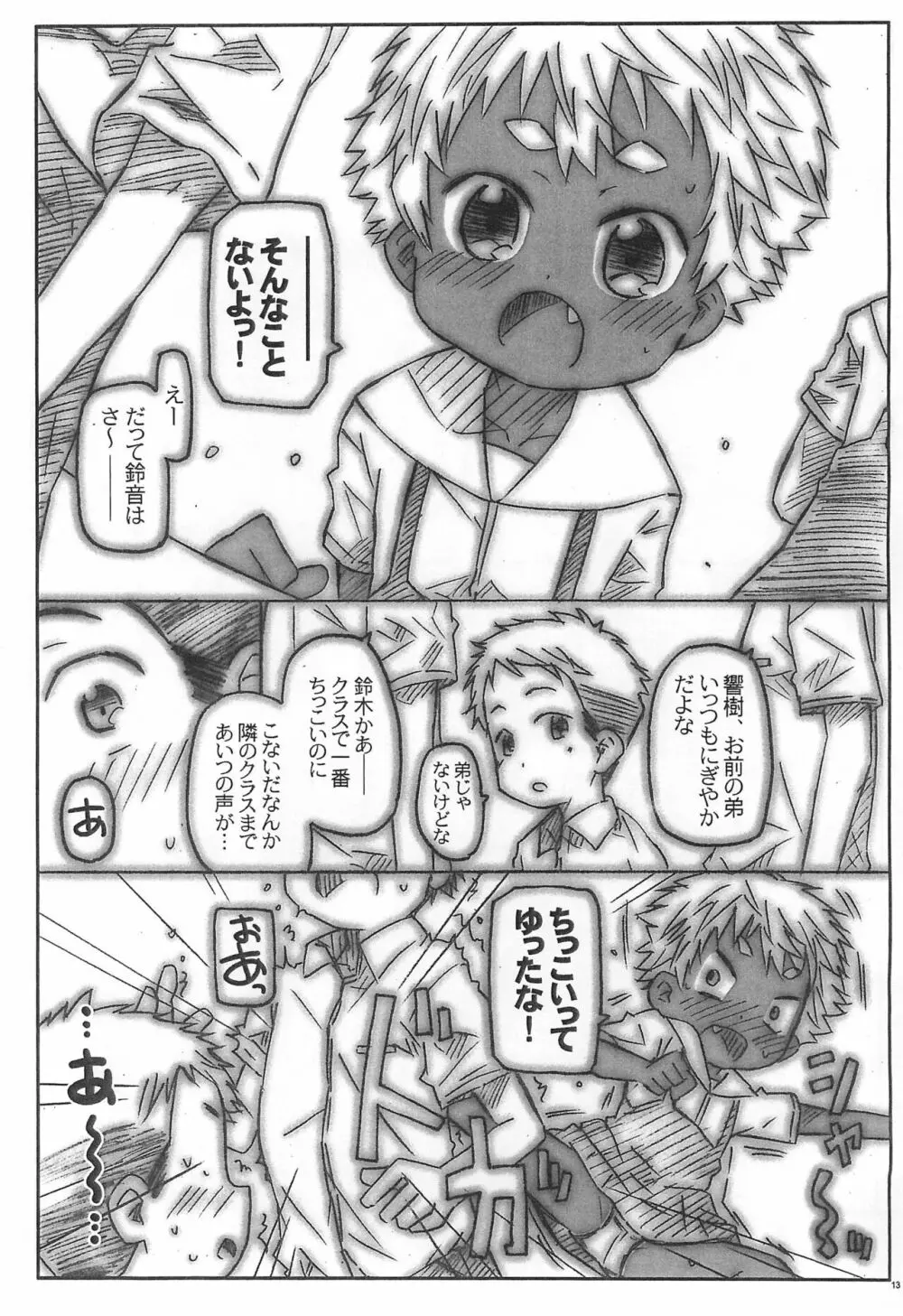クラスの女子とHのれんしゅう。 - page13