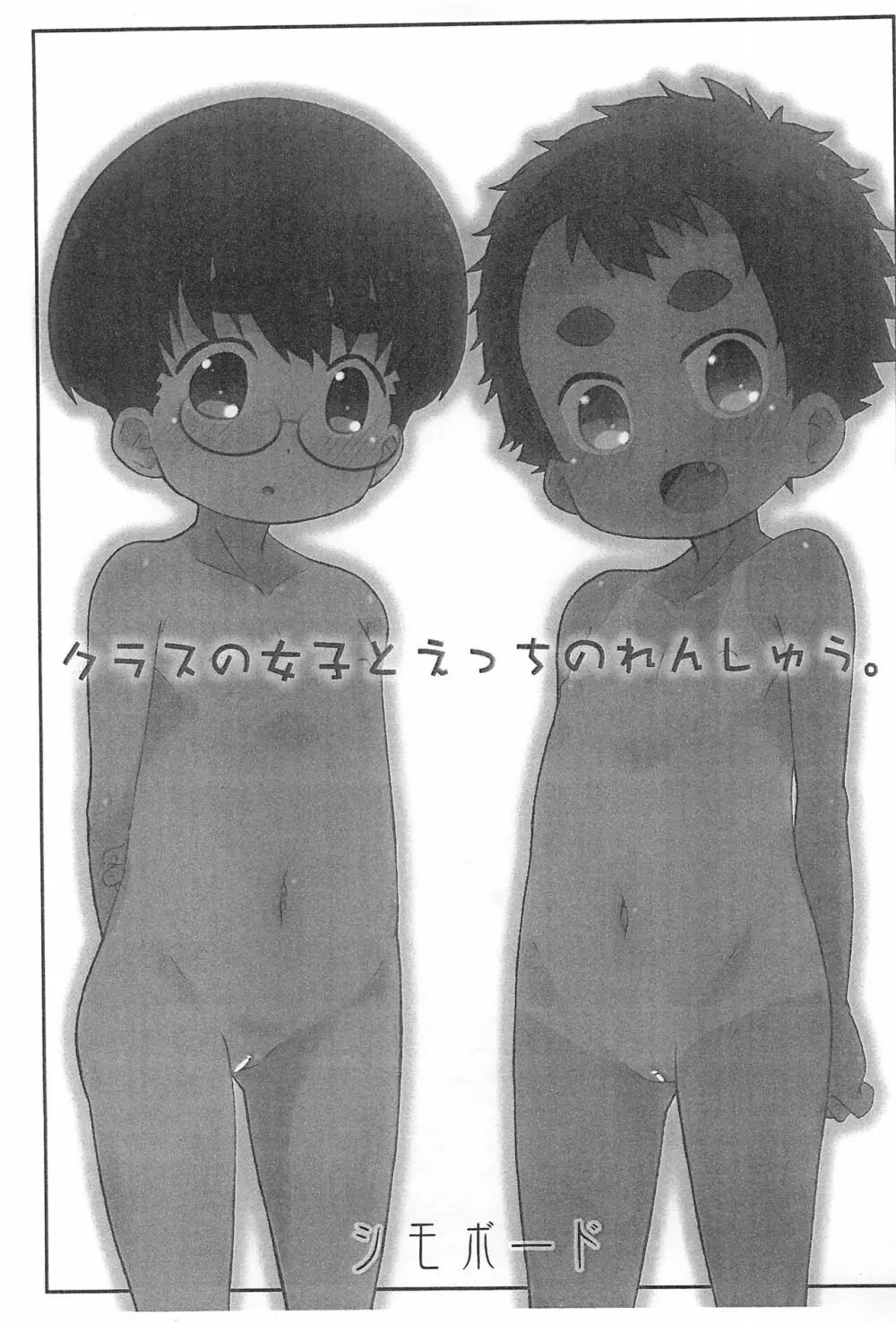 クラスの女子とHのれんしゅう。 - page3