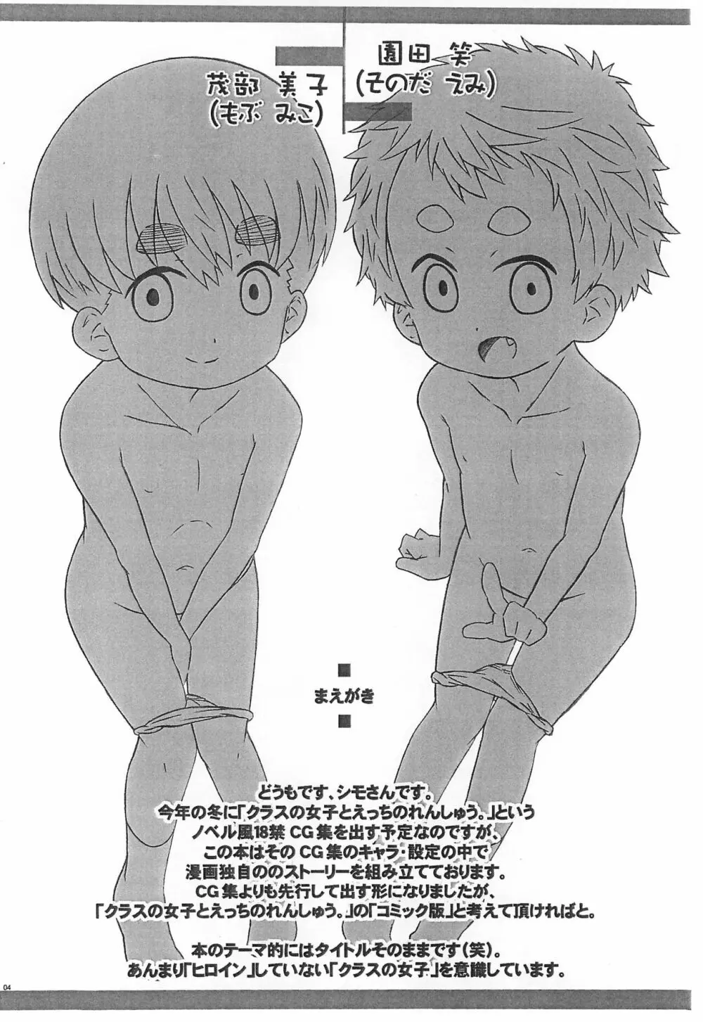 クラスの女子とHのれんしゅう。 - page4