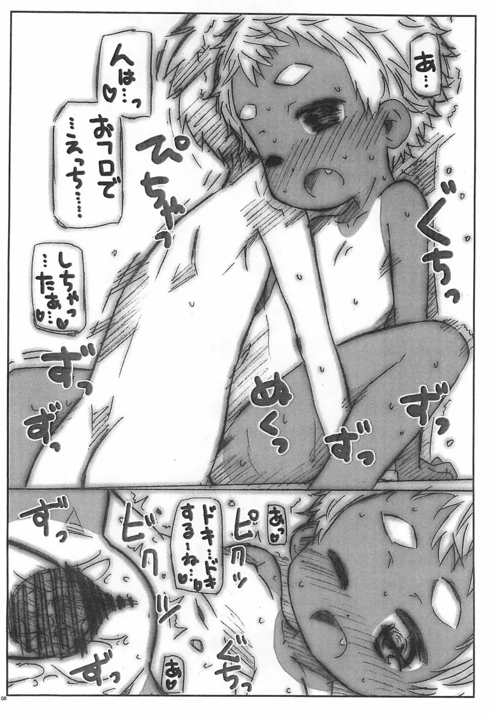 クラスの女子とHのれんしゅう。 - page8