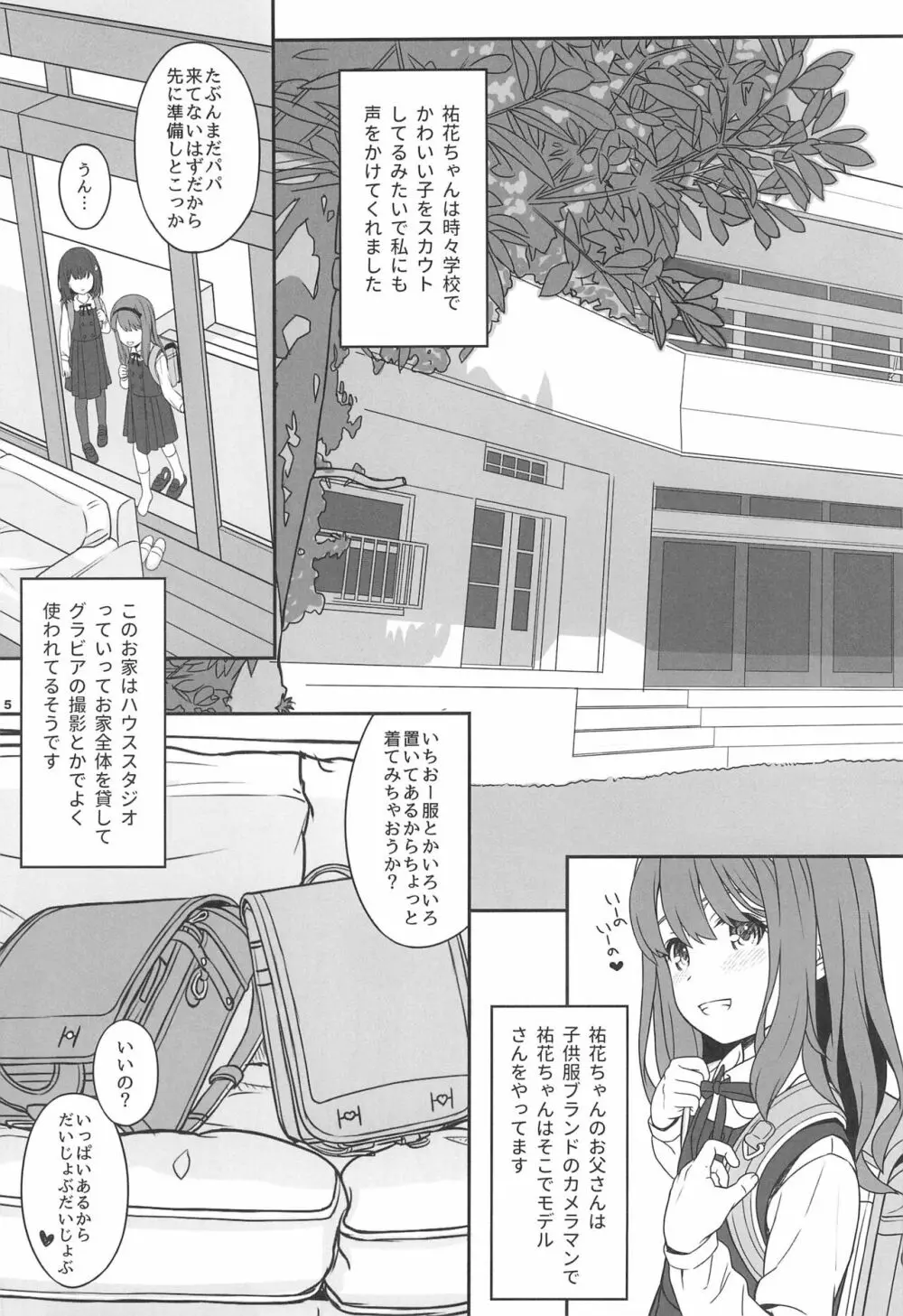 オフショット6 - page5