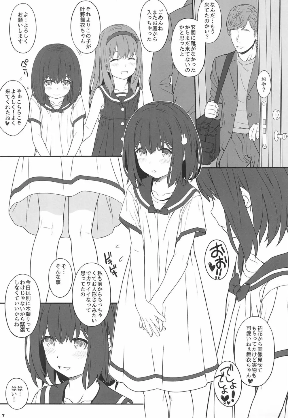 オフショット6 - page7
