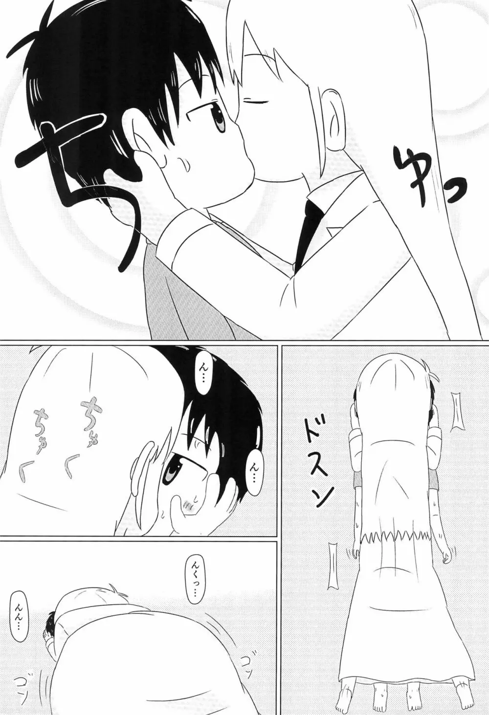 はかせのカレシ - page15
