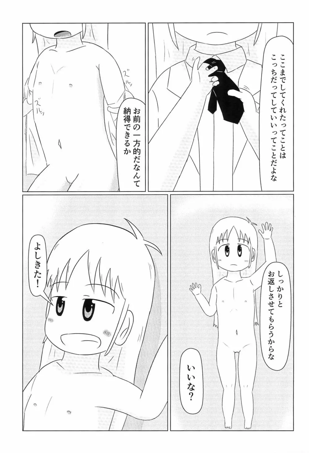 はかせのカレシ - page21