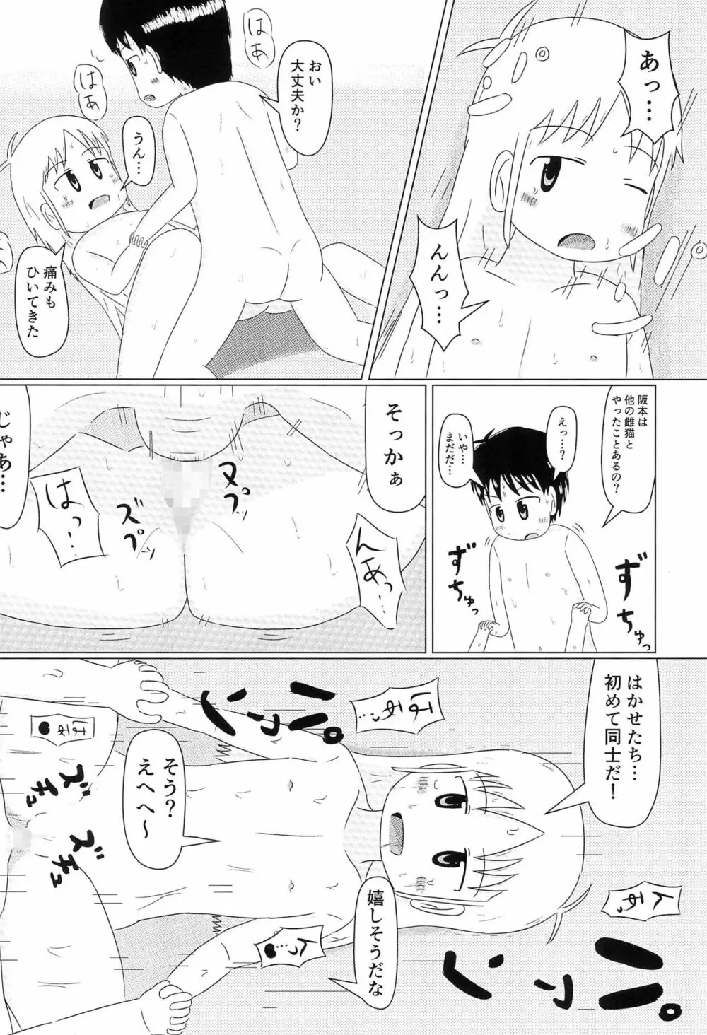 はかせのカレシ - page22