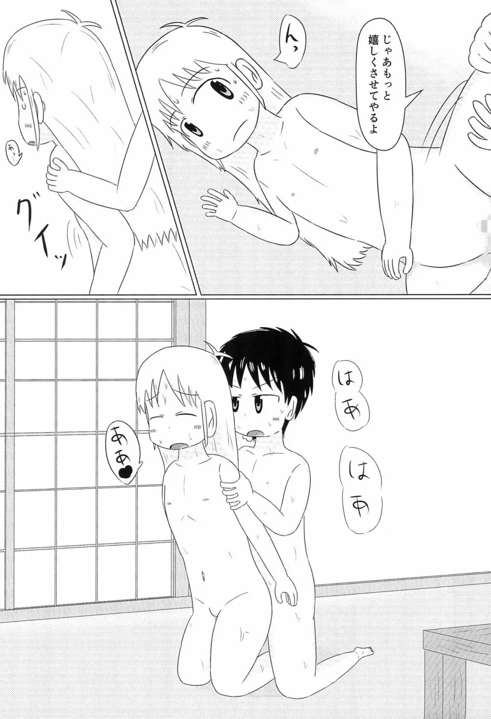 はかせのカレシ - page23