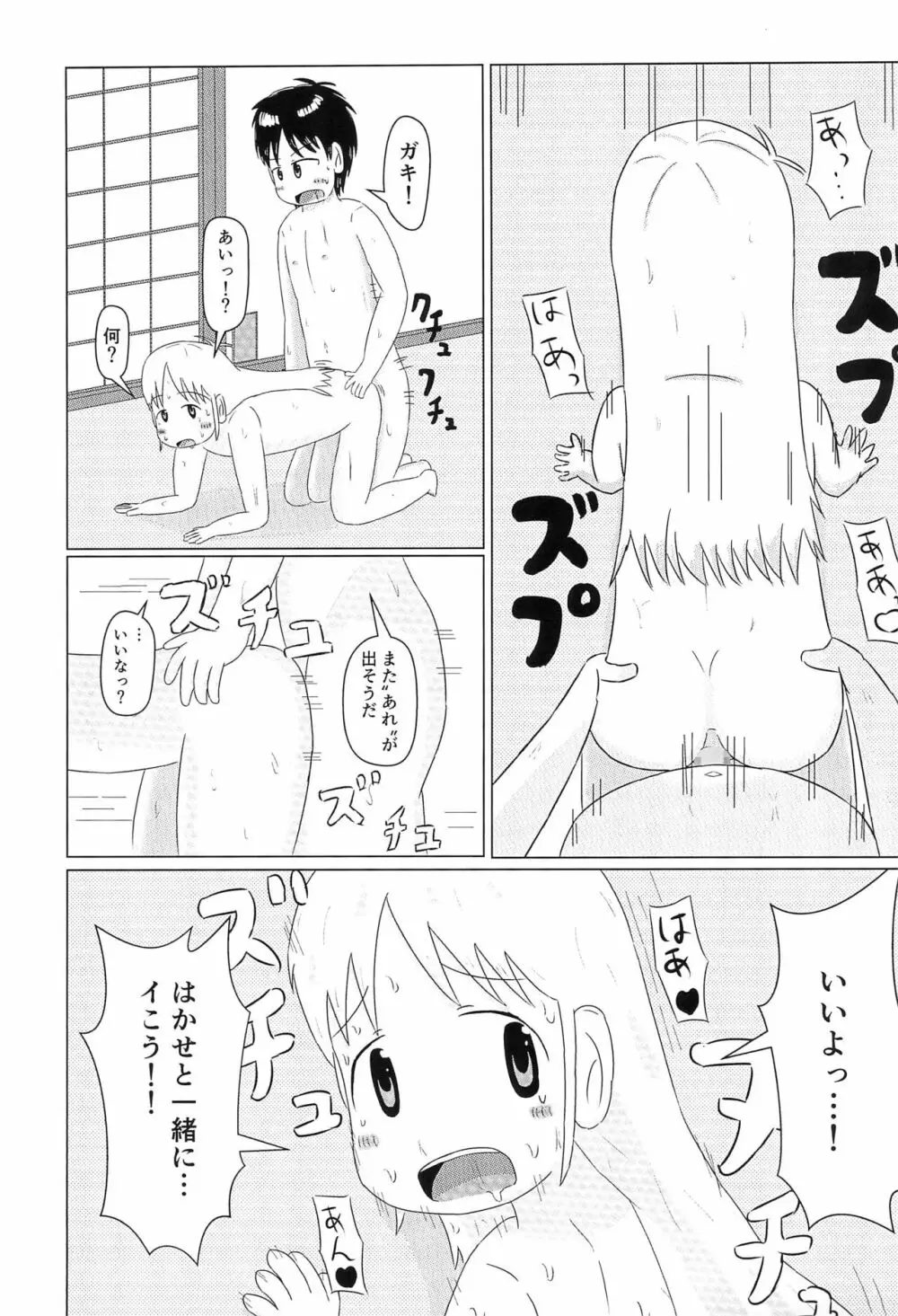 はかせのカレシ - page25