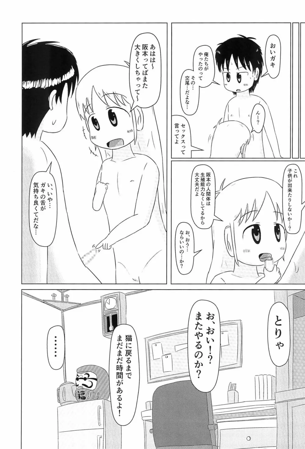 はかせのカレシ - page27