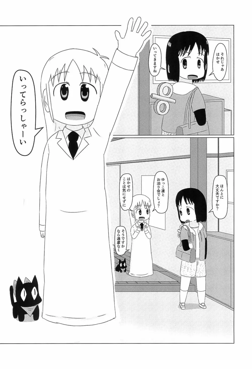 はかせのカレシ - page3