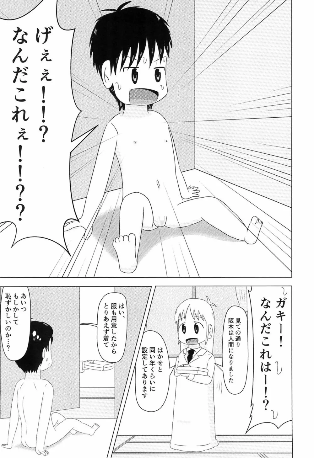 はかせのカレシ - page6