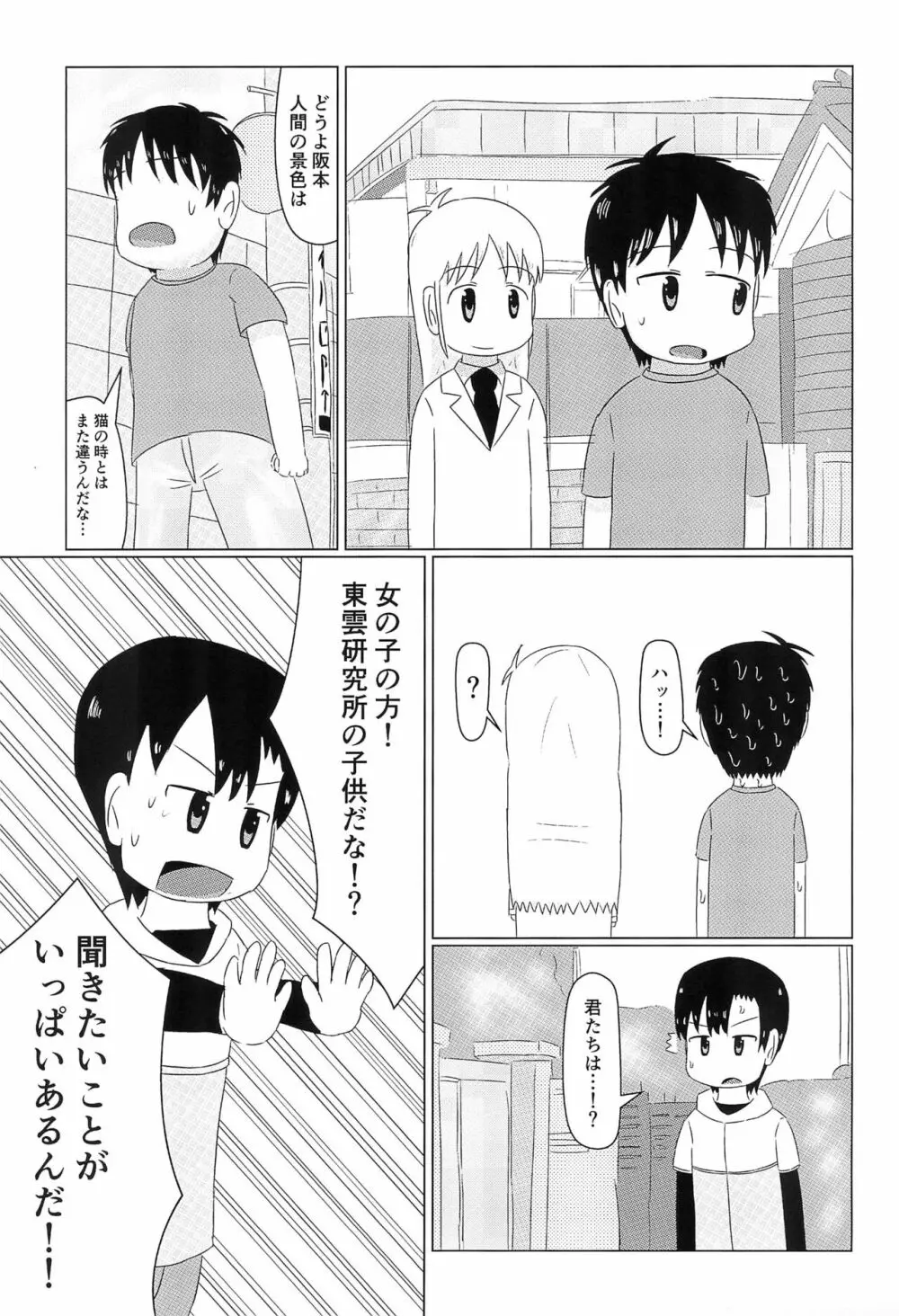 はかせのカレシ - page7