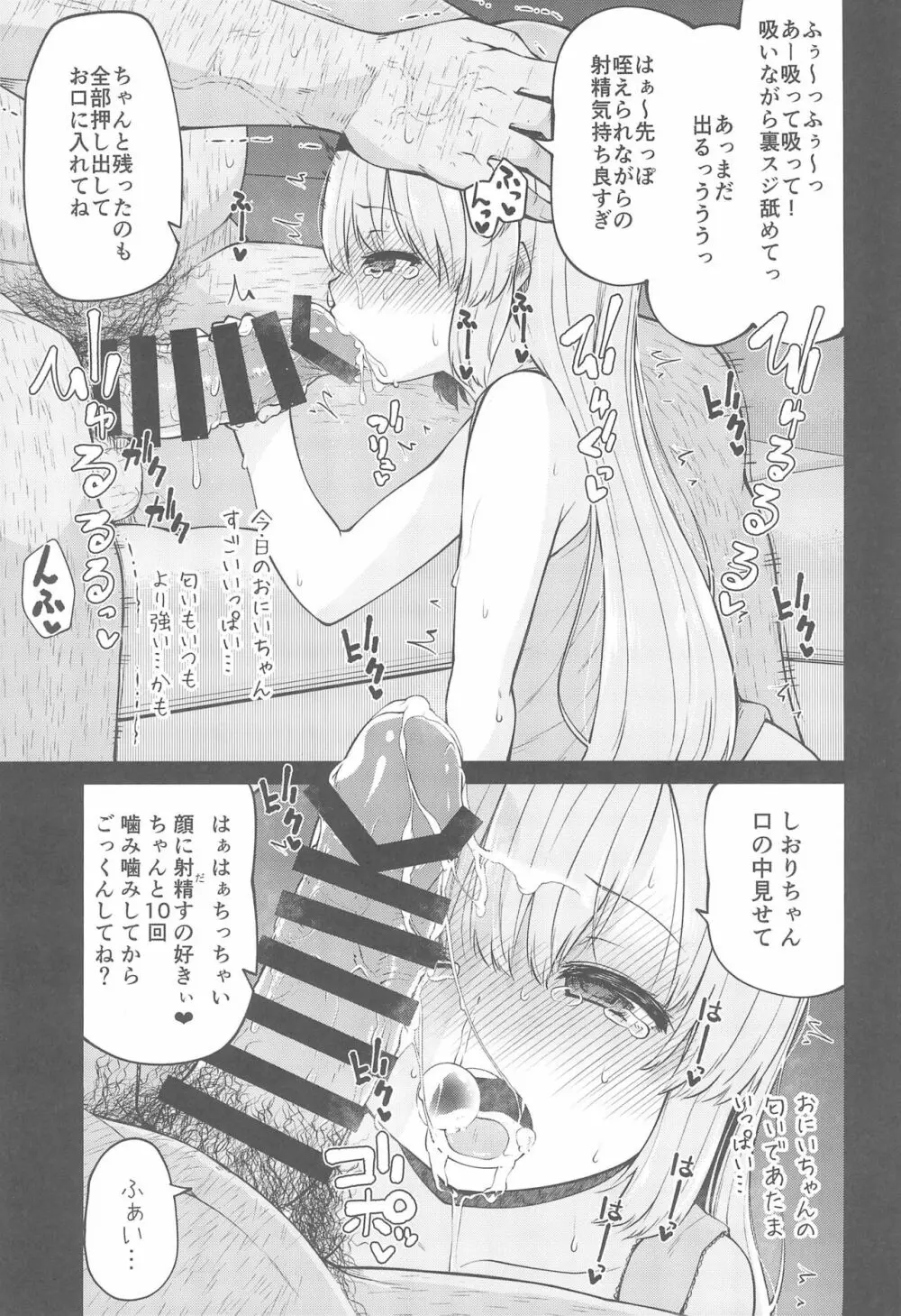 ないしょのおるすばん - page13