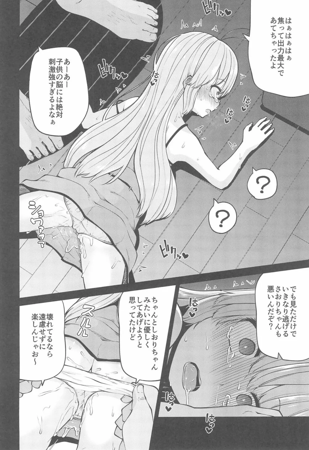 ないしょのおるすばん - page20