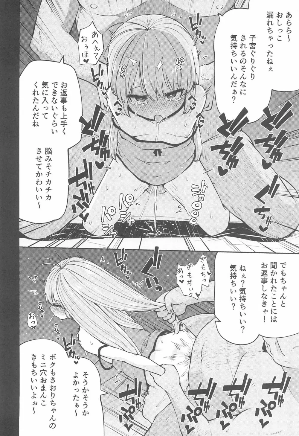 ないしょのおるすばん - page22