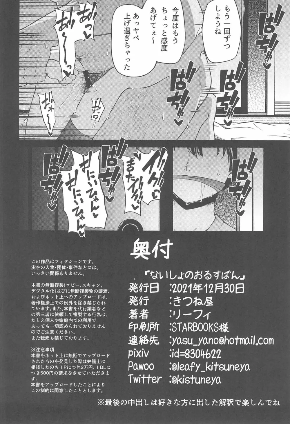 ないしょのおるすばん - page30