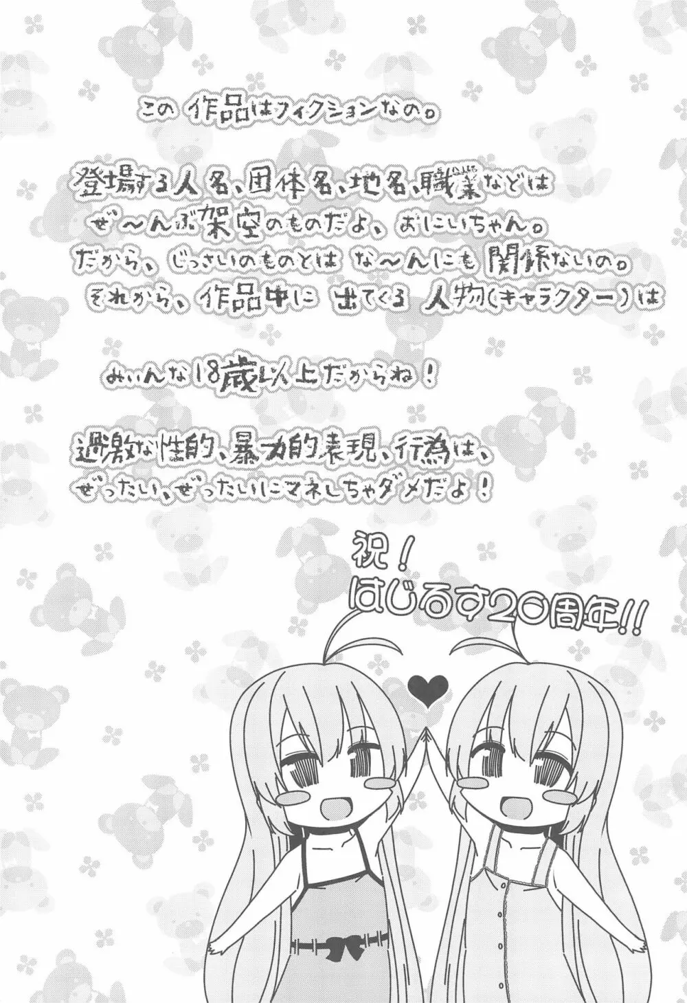 ないしょのおるすばん - page4