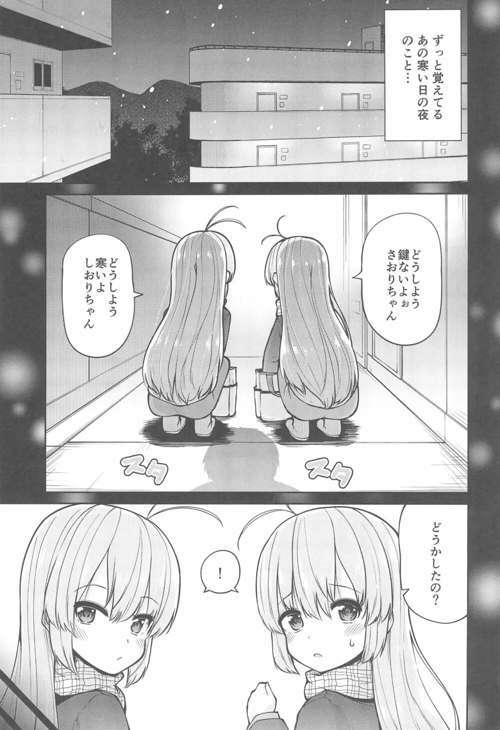 ないしょのおるすばん - page5