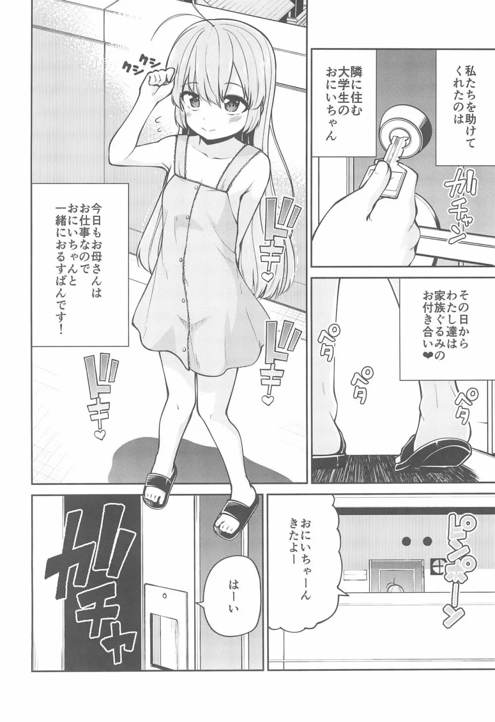 ないしょのおるすばん - page6