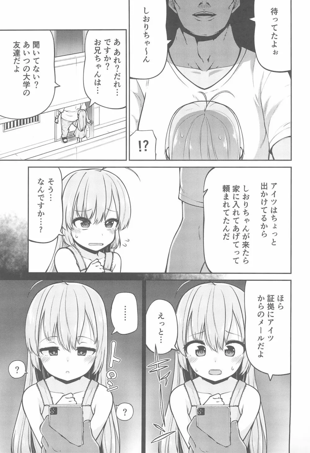 ないしょのおるすばん - page7