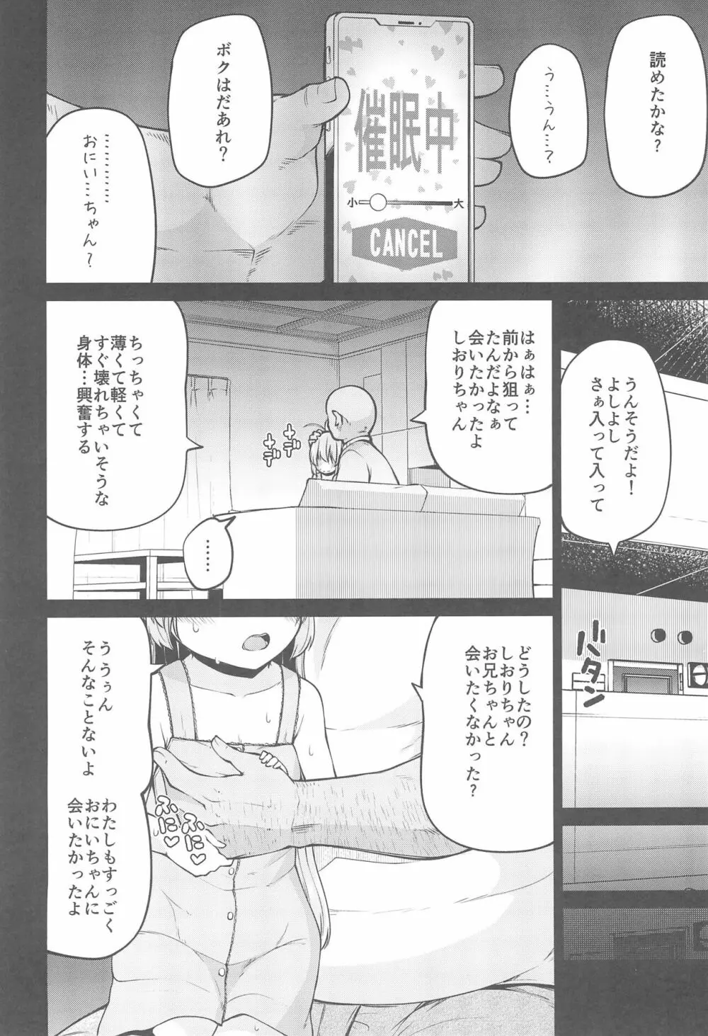 ないしょのおるすばん - page8