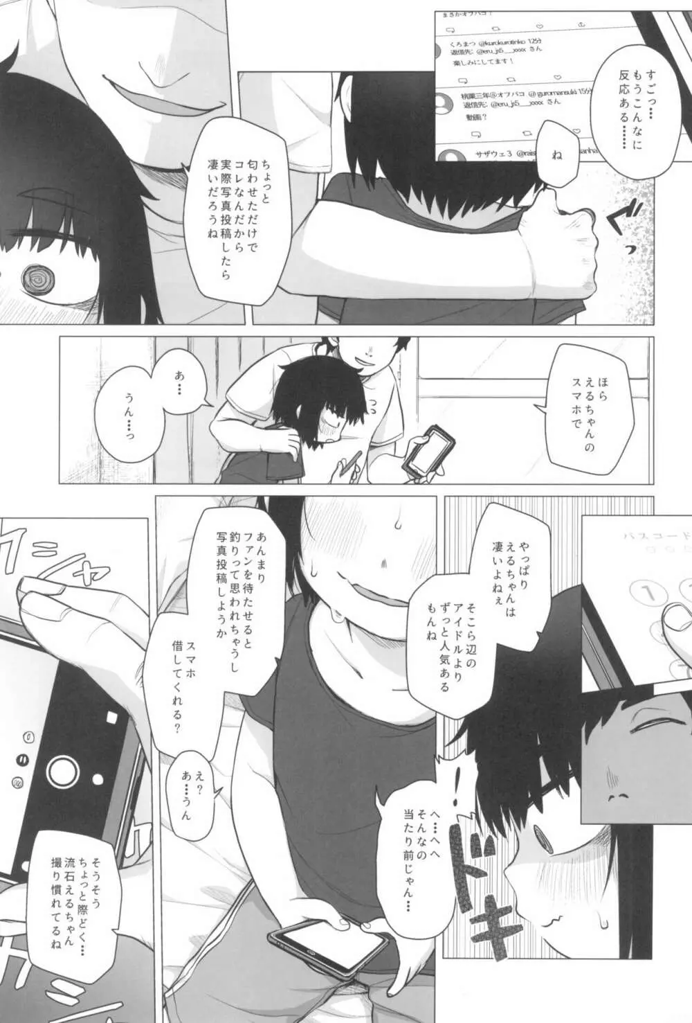 拗らせ裏垢JSは少しおだてりゃすぐ食える - page19