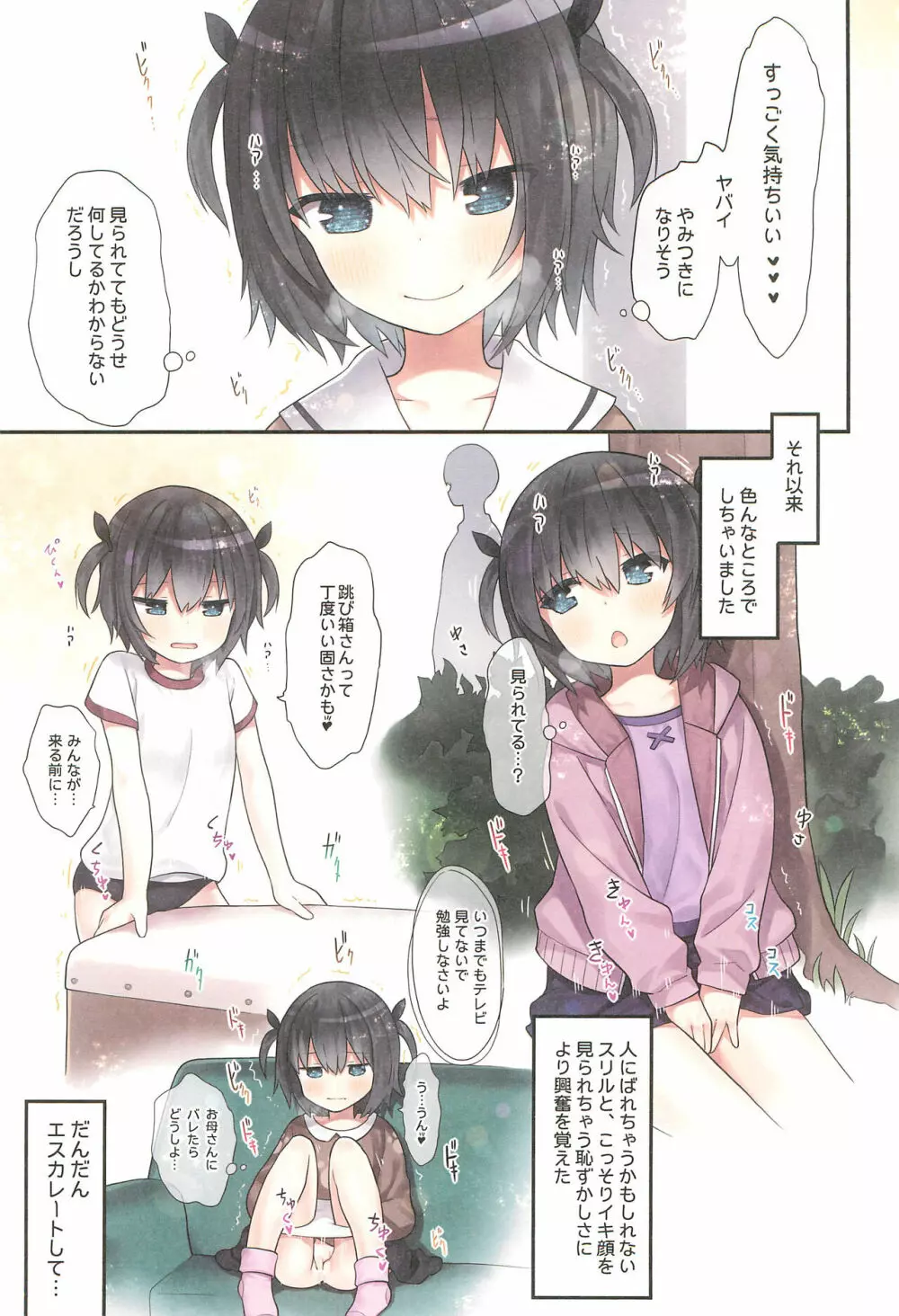 イキ顔見られたいミーヤちゃん - page13