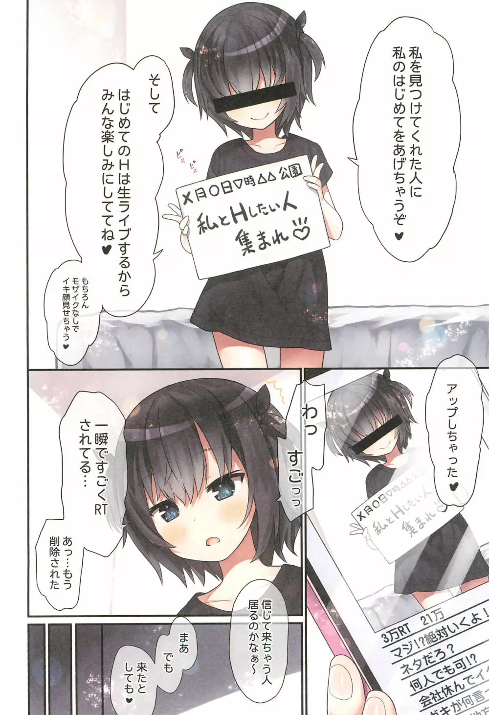 イキ顔見られたいミーヤちゃん - page14