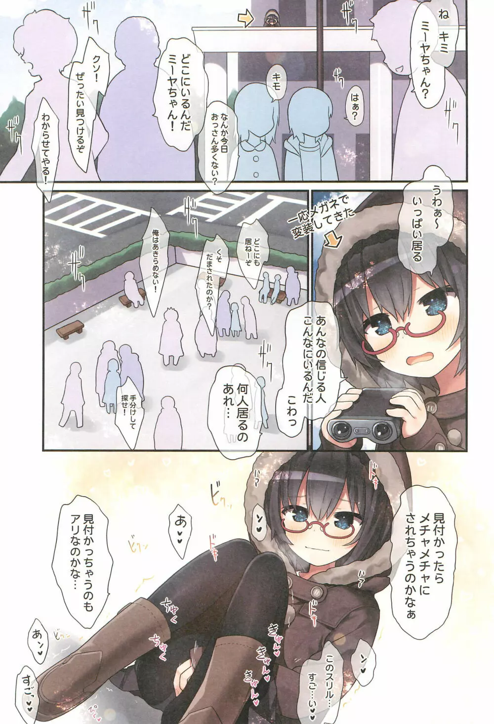 イキ顔見られたいミーヤちゃん - page15