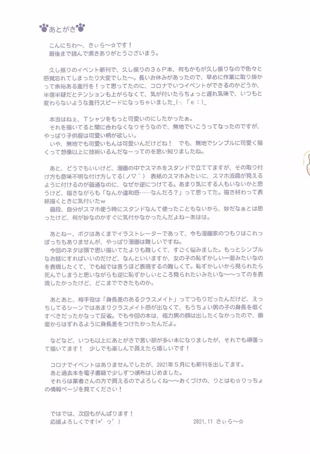 イキ顔見られたいミーヤちゃん - page33