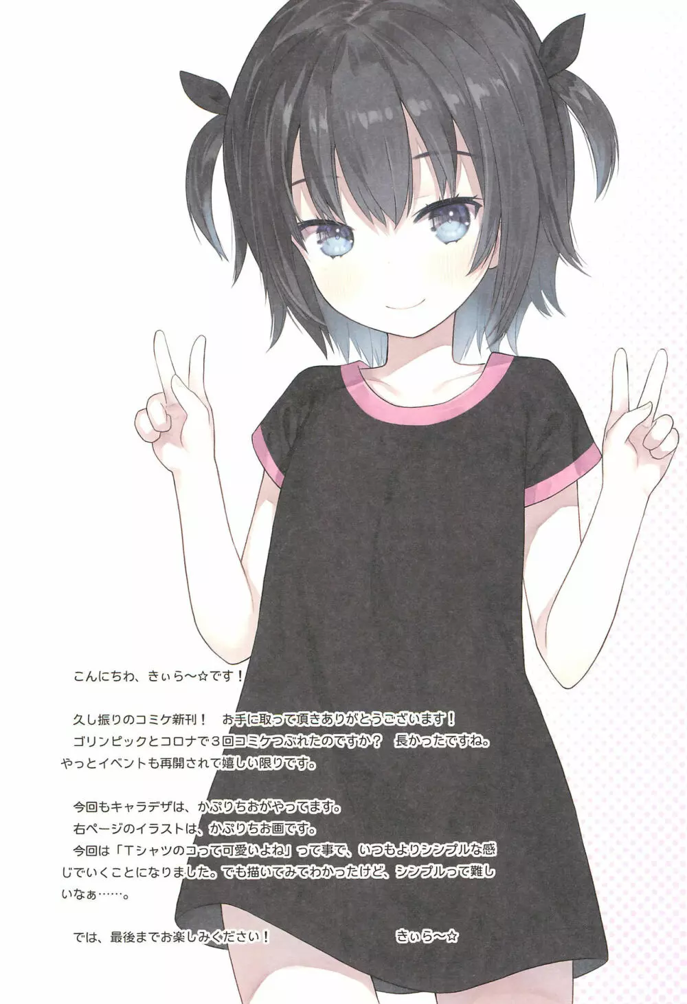 イキ顔見られたいミーヤちゃん - page4