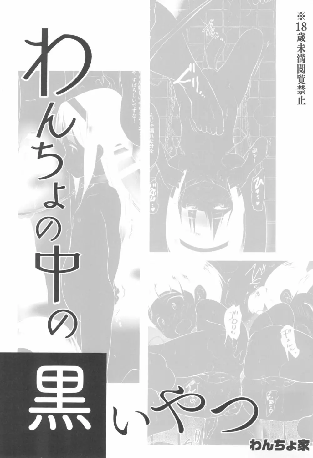 わんちょの中の黒いやつ - page3
