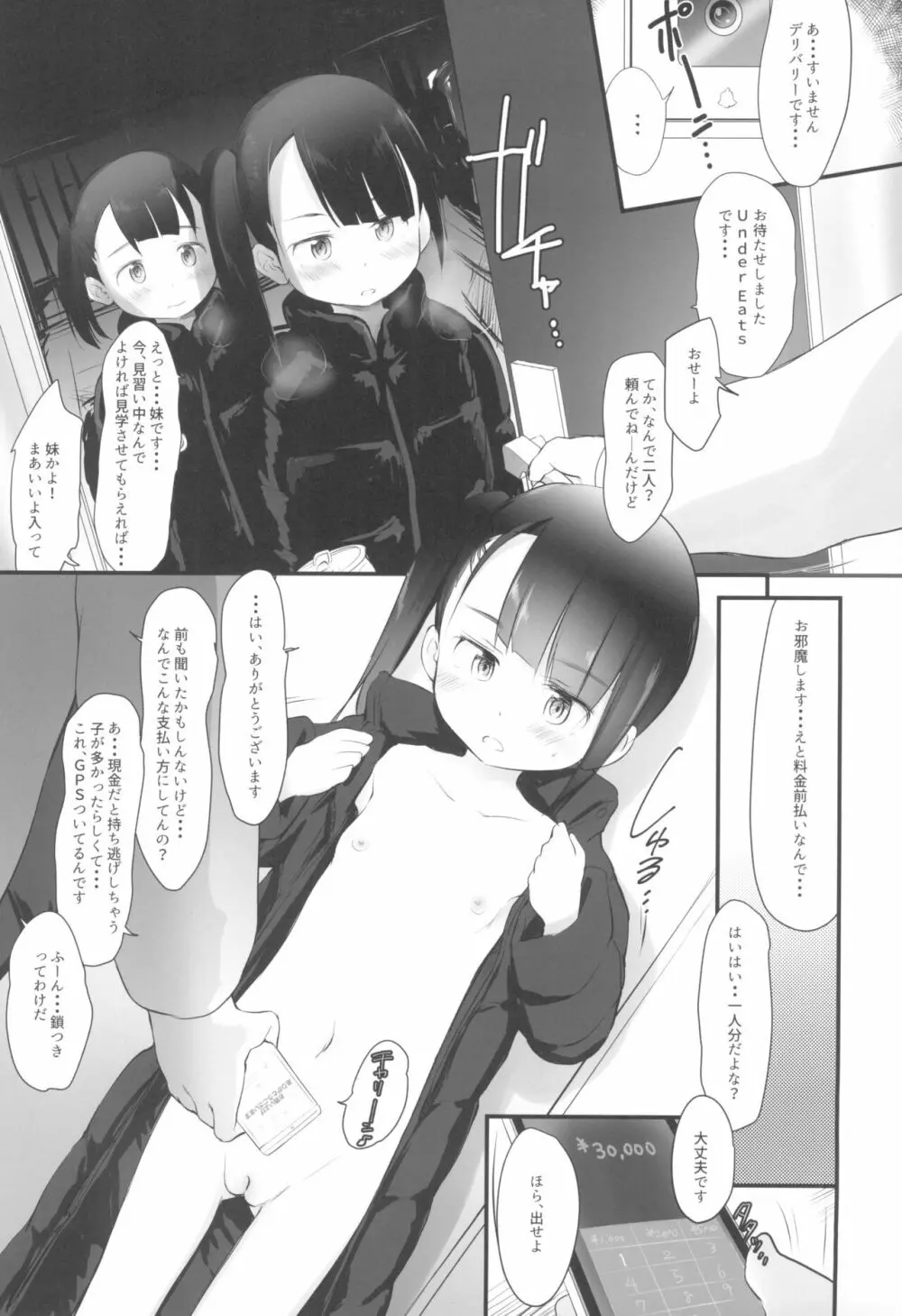 わんちょの中の黒いやつ - page5
