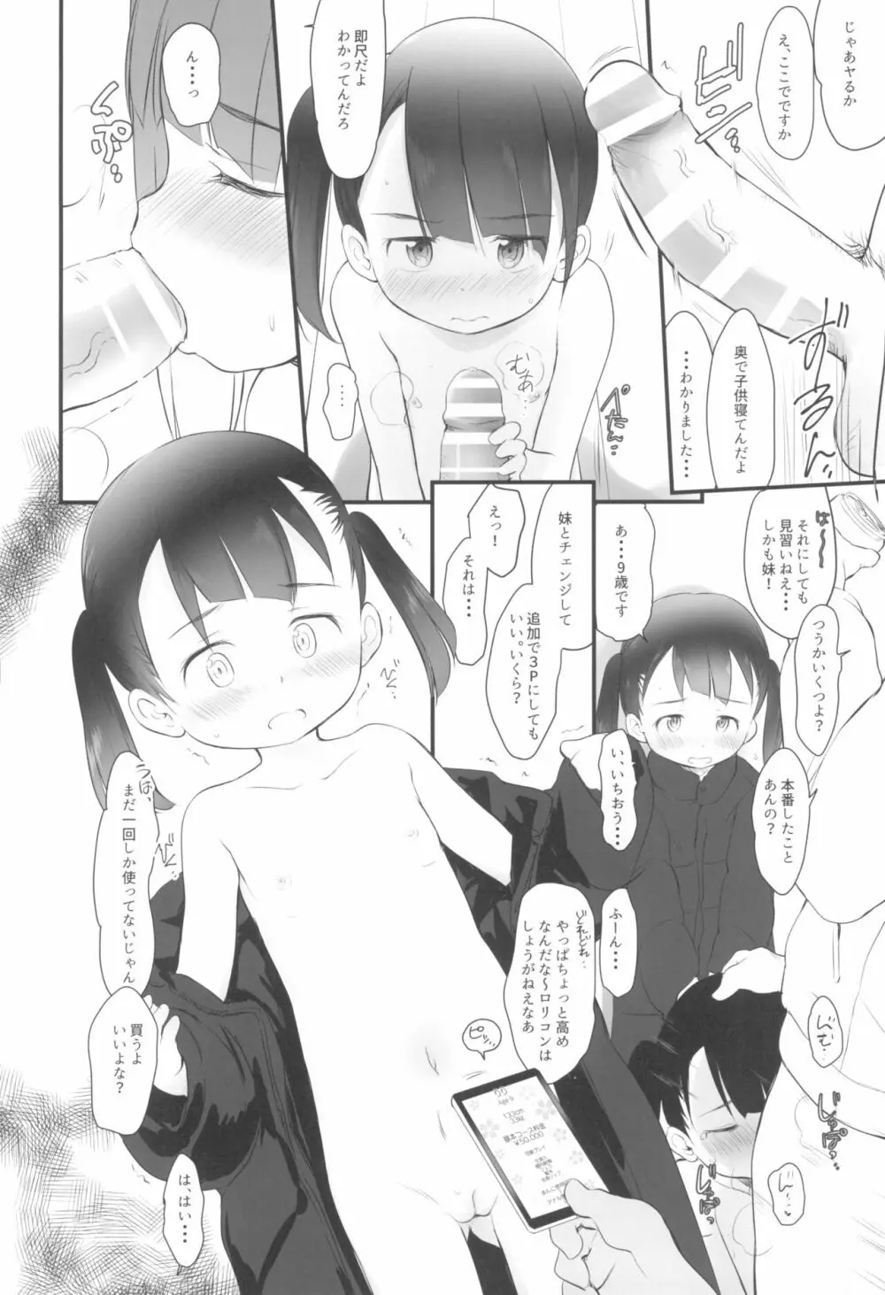 わんちょの中の黒いやつ - page6