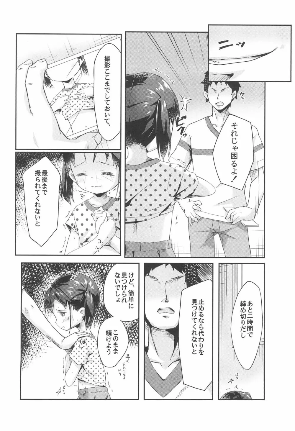 屋上・女児・いたずら - page10