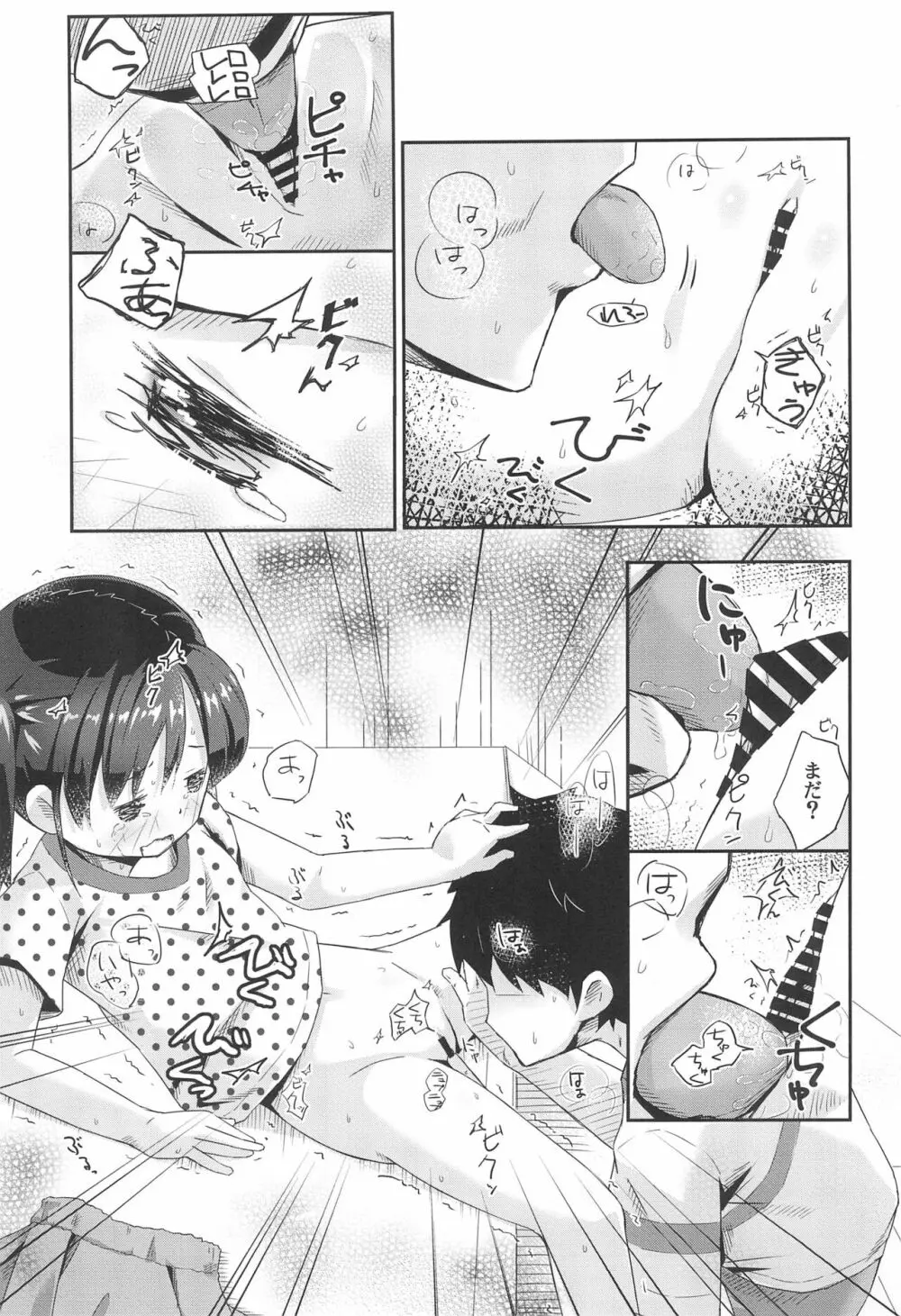 屋上・女児・いたずら - page19