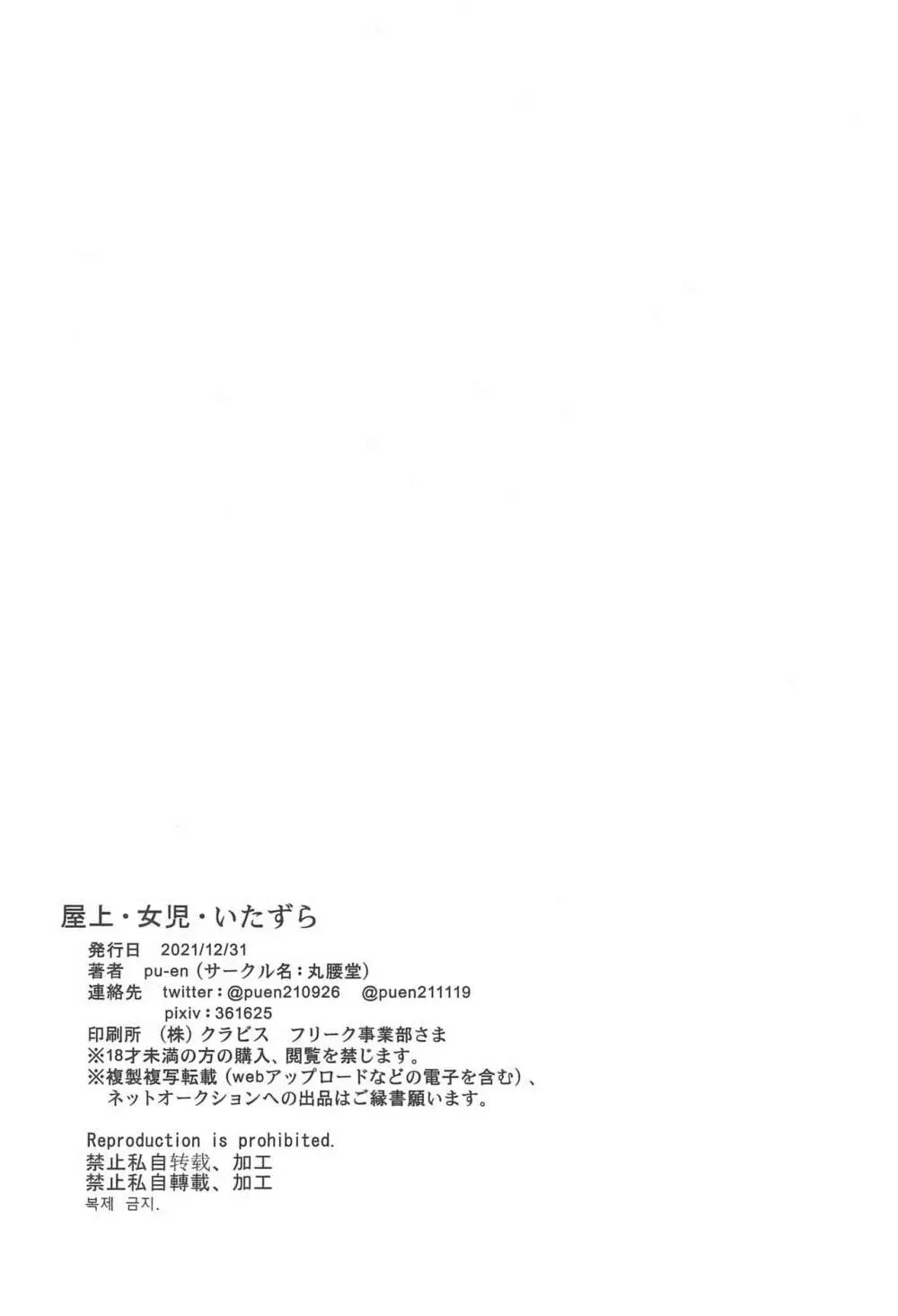 屋上・女児・いたずら - page28