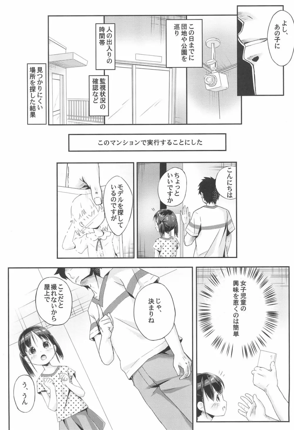 屋上・女児・いたずら - page5