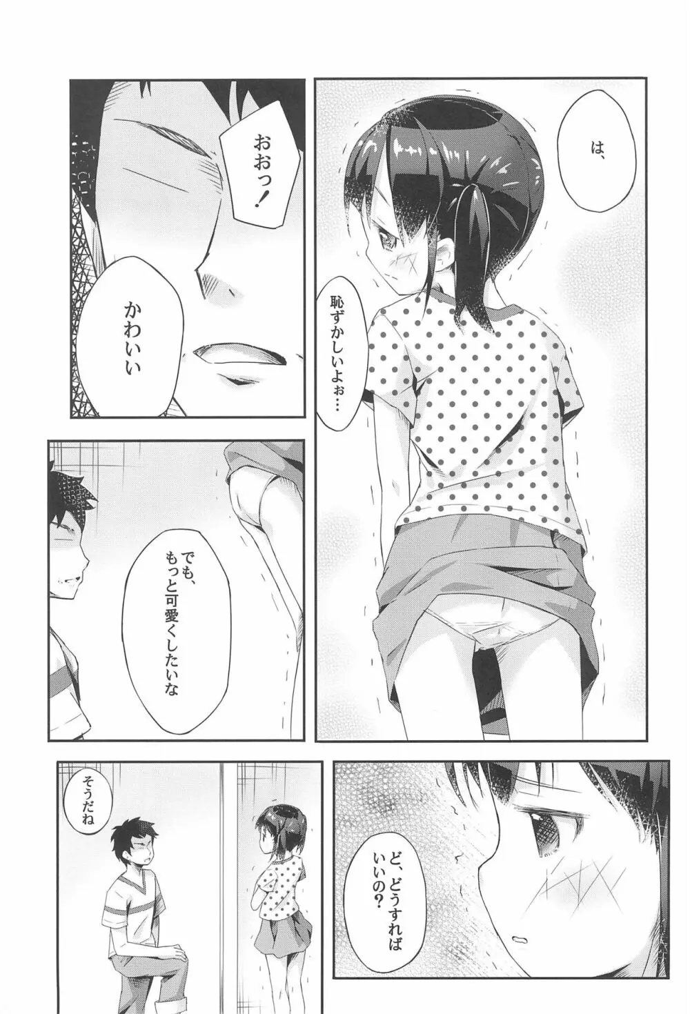 屋上・女児・いたずら - page7