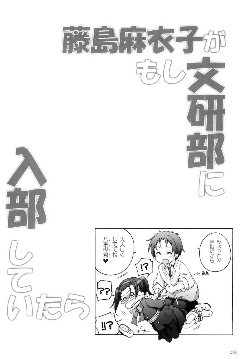千歳烏山第2出張所 総集編 -2012~2015- - page10
