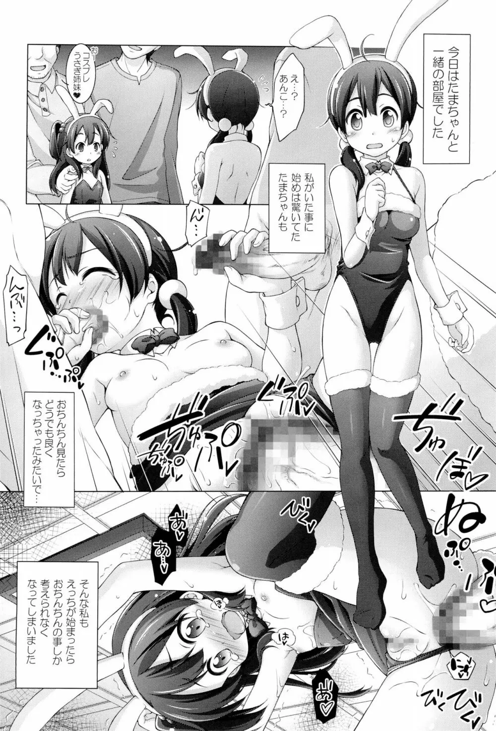 千歳烏山第2出張所 総集編 -2012~2015- - page106