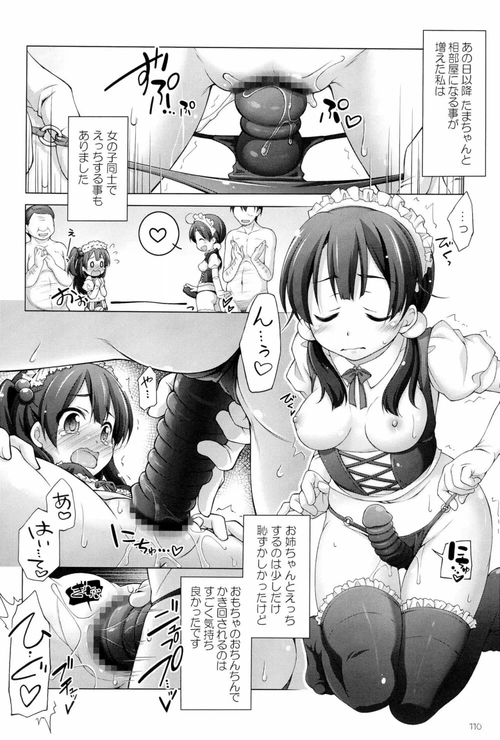 千歳烏山第2出張所 総集編 -2012~2015- - page110