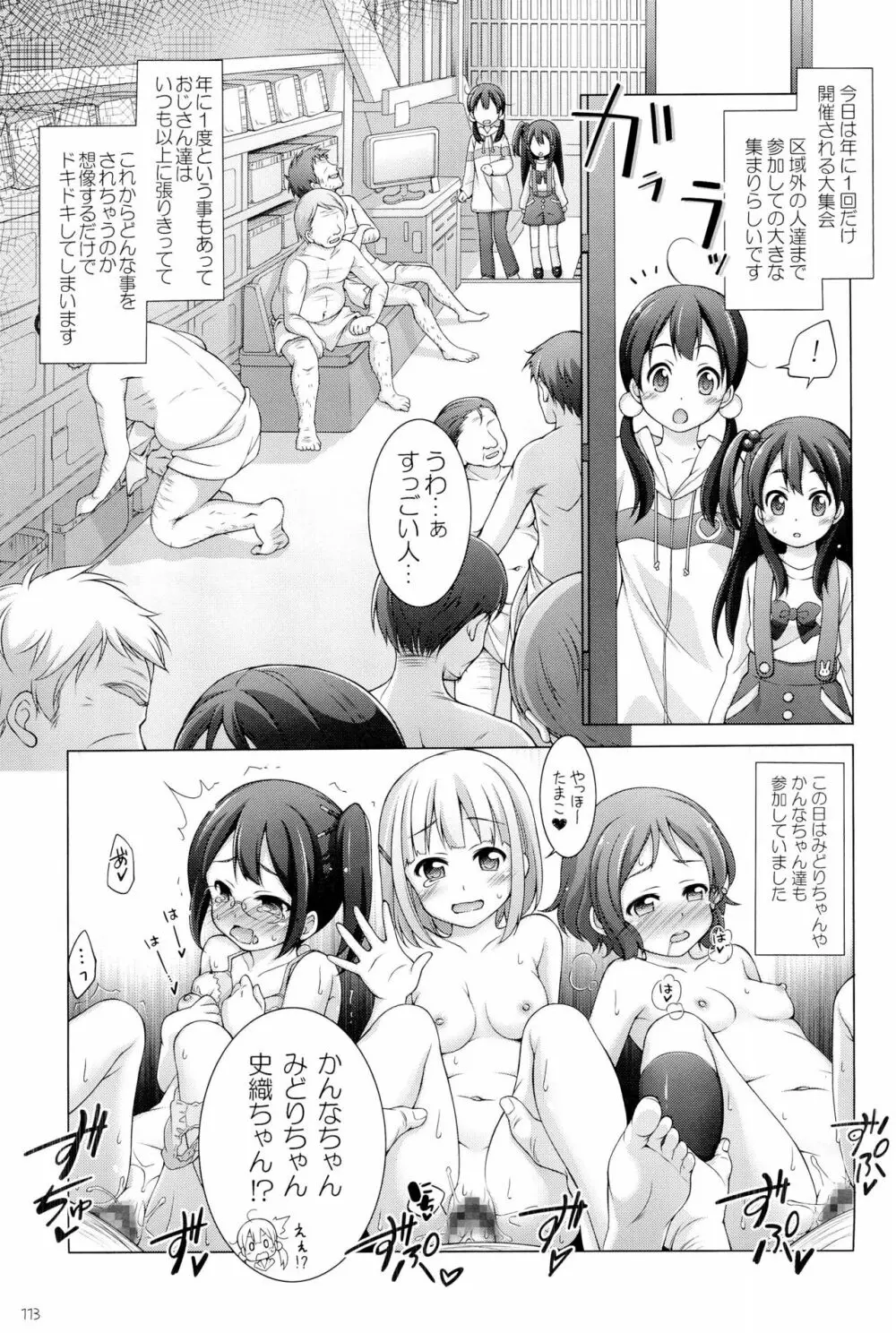 千歳烏山第2出張所 総集編 -2012~2015- - page113