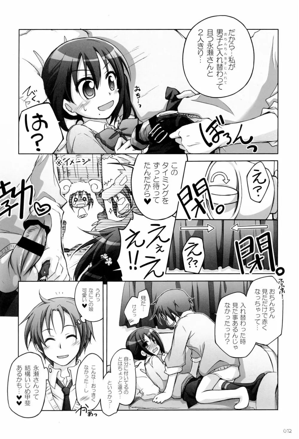 千歳烏山第2出張所 総集編 -2012~2015- - page12