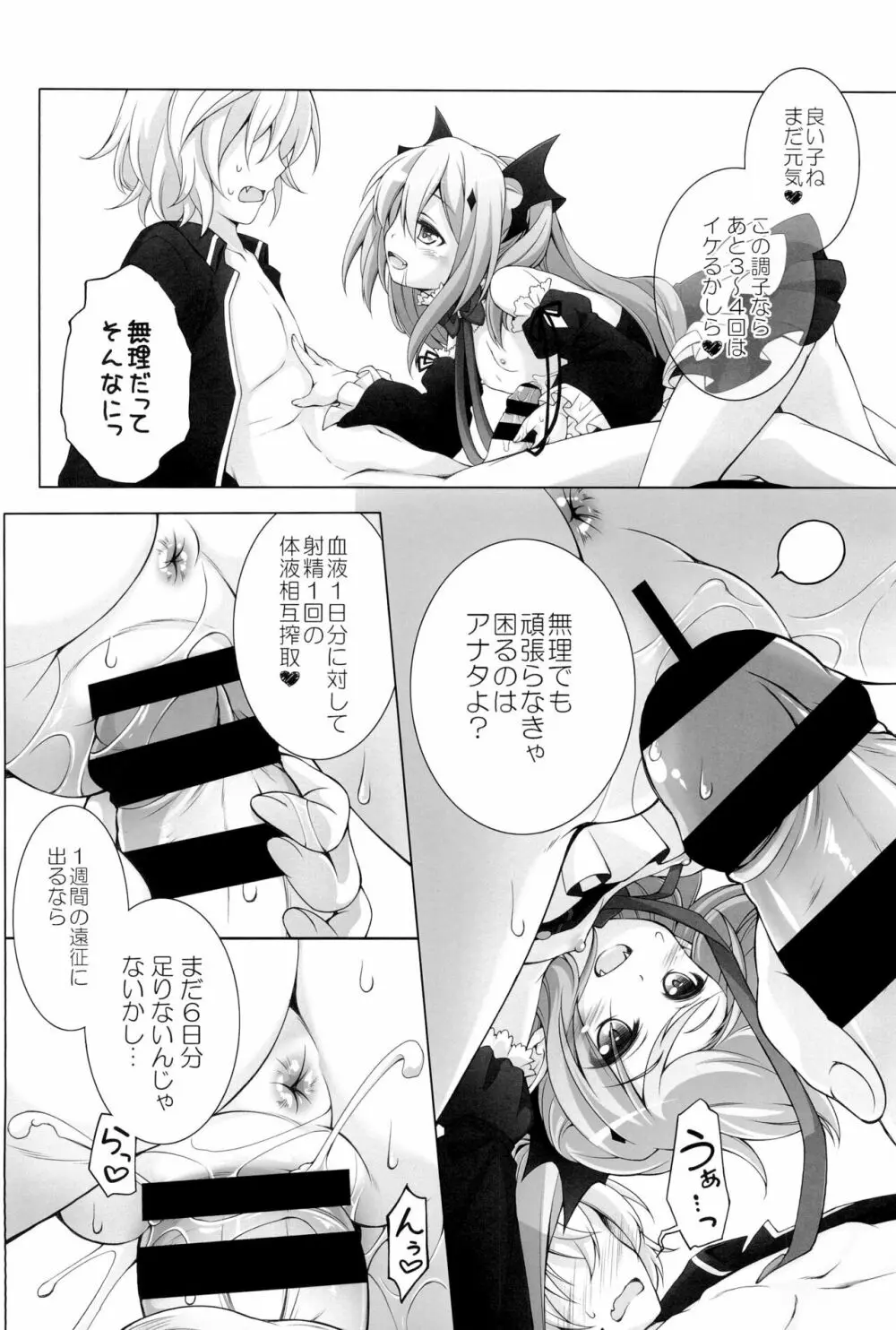 千歳烏山第2出張所 総集編 -2012~2015- - page122