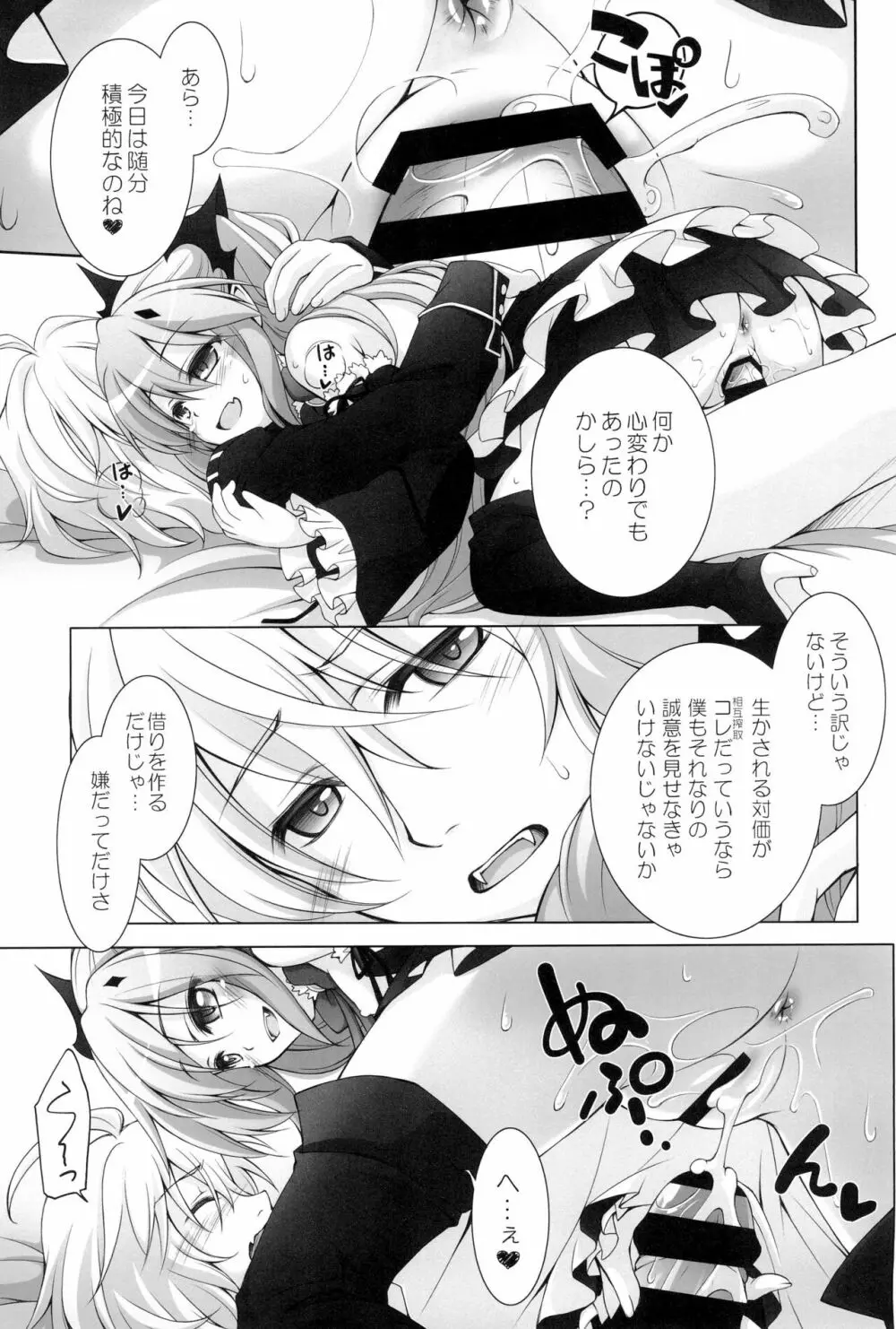 千歳烏山第2出張所 総集編 -2012~2015- - page125