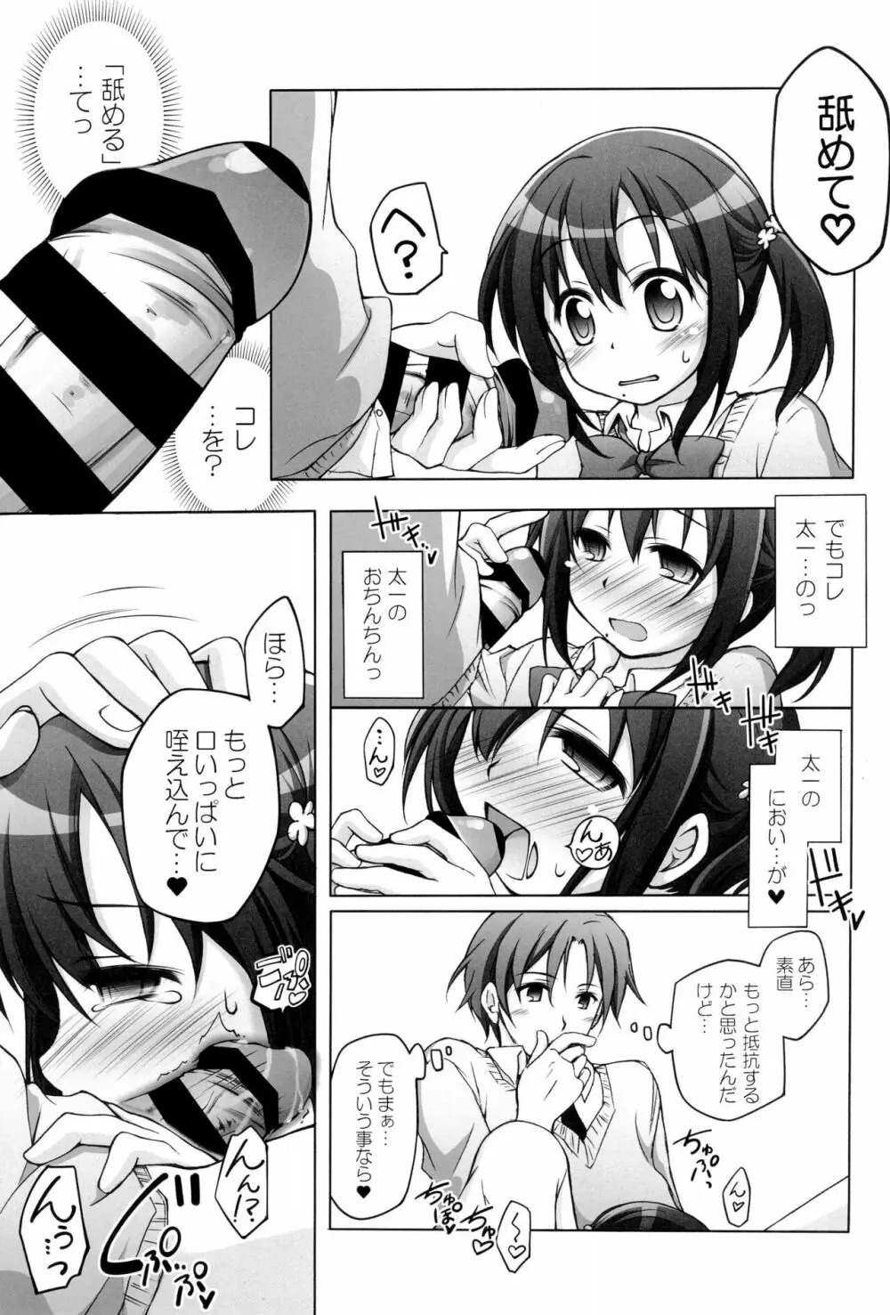 千歳烏山第2出張所 総集編 -2012~2015- - page13