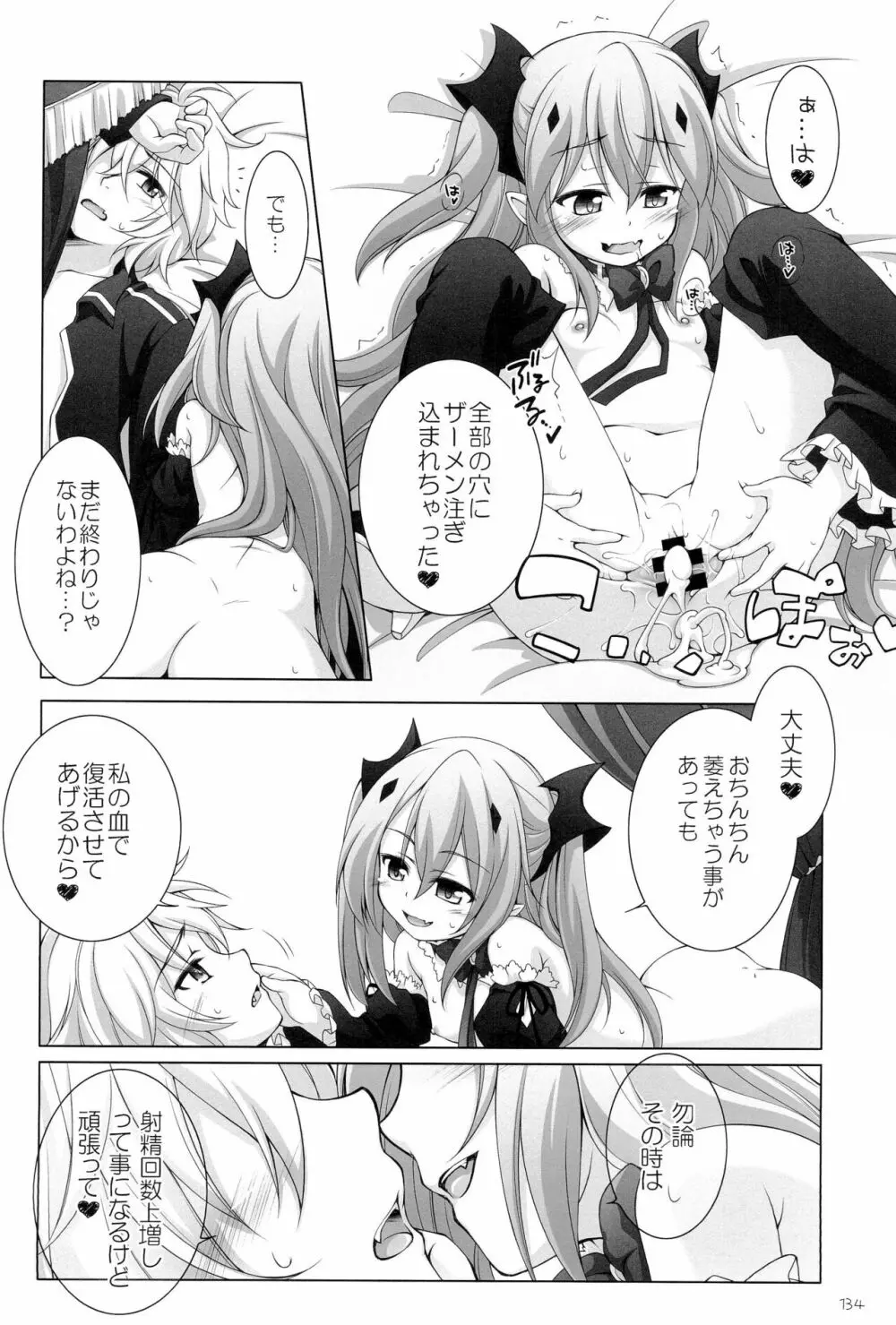千歳烏山第2出張所 総集編 -2012~2015- - page134